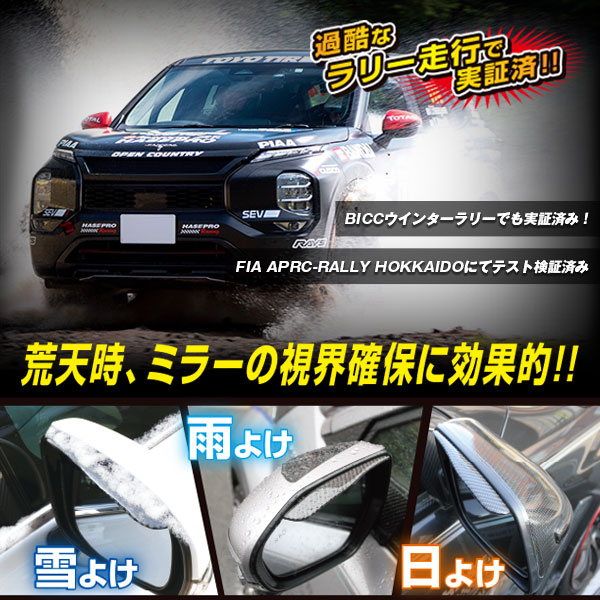 ★新色追加★【通販限定】ドアミラーバイザー2 2サイズ 6色展開 マジカルカーボンNEO ペインターシート 雨よけ 雪よけ 視界確保 便利 バイザー ドアミラー ハセプロ