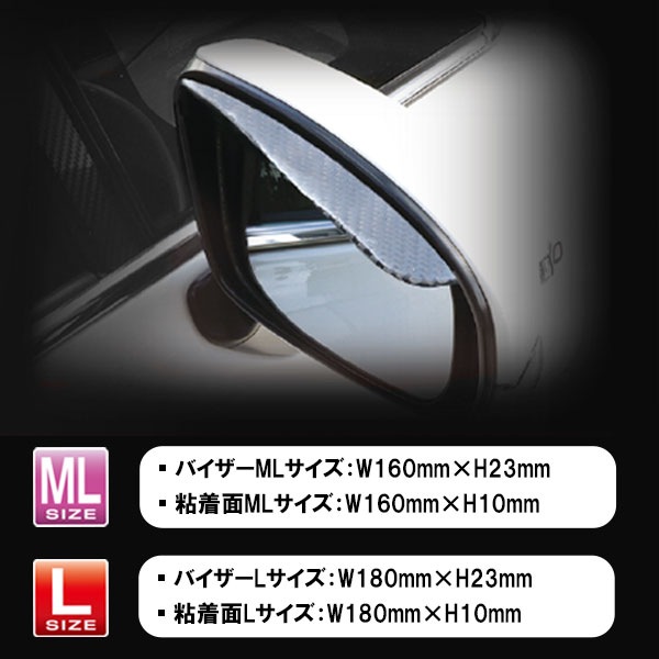 ★新色追加★【通販限定】ドアミラーバイザー2 2サイズ 6色展開 マジカルカーボンNEO ペインターシート 雨よけ 雪よけ 視界確保 便利 バイザー ドアミラー ハセプロ