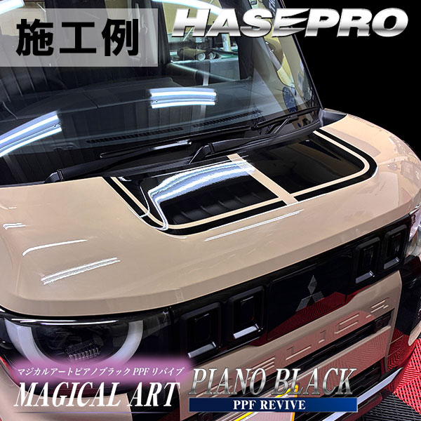 デリカミニ【ボンネットシート】カーボンシート 三菱 外装 傷防止 汚れ 保護 ドレスアップ カスタム BA1A 2A 5A 6A ハセプロ