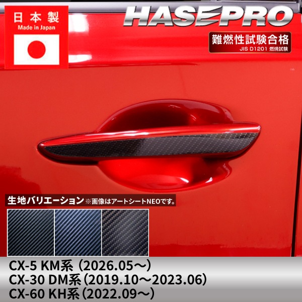 ハセ・プロ公式 オンラインショップ 本店 | マツダ CX-5 新型 CX-30 CX