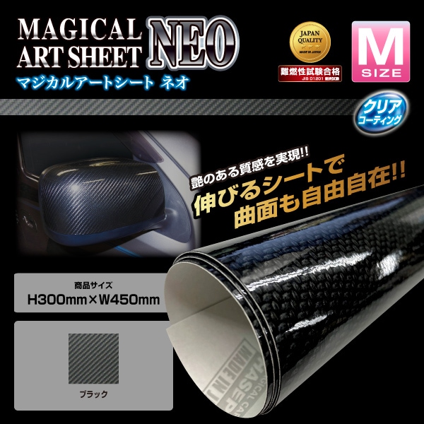 マジカルアートシートＮＥＯ　フリーサイズ　Mサイズ　300mm×450mm　ブラック（MSN-M）