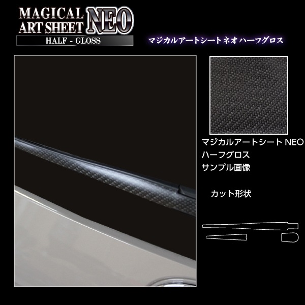 アートシートNEOハーフグロス　リアワイパー　トヨタ　アクア　MXPK11　2021.7～　MSNHG-RWAT17