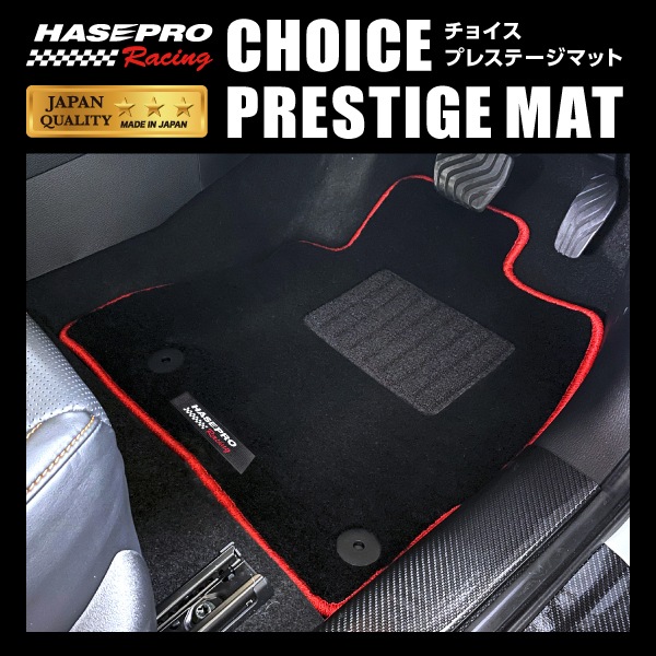 【通販限定】ハセ・プロレーシング チョイス プレステージマット ダイハツ コペン LA400K MT車用 HPR-CPD2