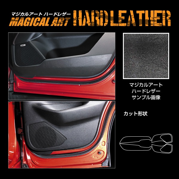 【通販限定】ドア キックガード 傷 汚れ防止 プロテクター【CX-5 KF系】 マジカルアート ハードレザー マツダ 内装 傷防止 汚れ 保護 アクセサリー ハセプロ MHL-KGMA4
