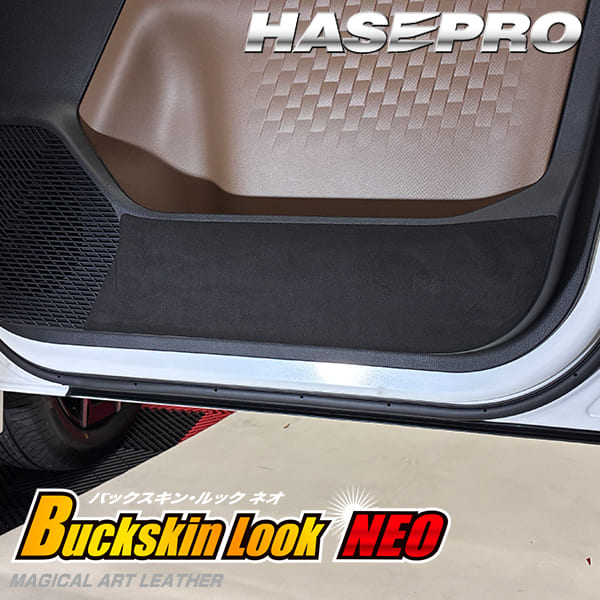 車 傷防止 ルークス 新型 【ドア キックガード】カーボンシート チッピング調 日産 NISSAN 内装 運転席 助手席 汚れ 保護 アクセサリー パーツ ガード カスタムパーツ 簡単取り付け BB1A 2A 5A 6A ハセプロ