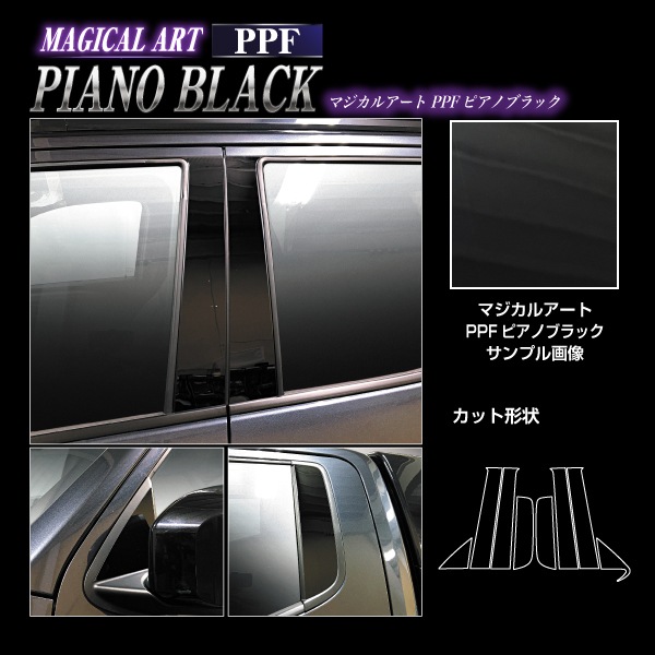 【通販限定】PPFピアノブラック ピラー 三菱 トライトン LC2T PFPB-PM75