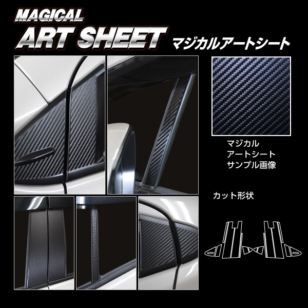 マジカルアートシート　ピラー　フルセット　バイザーカットタイプ　トヨタ　アクア　MXPK11　2021.7～　MS-PT96VF