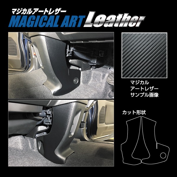 【スペーシアカスタム】【スペーシアギア】【フレアワゴン】センターコンソール キックガード【マジカルアートレザー】インテリアパネル 内装 傷防止 汚れ 保護 スズキ マツダ ハセプロ LC-CCKGSZ1