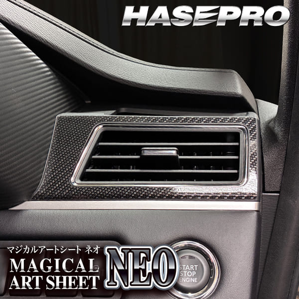 新型デリカD5 CV1W【エアアウトレット】インテリアパネル インパネ カーボンシート チッピング調 木目 ウッド調 内装 傷防止 汚れ 保護 ドレスアップ カスタム 後期ディーゼル 三菱 ハセプロ