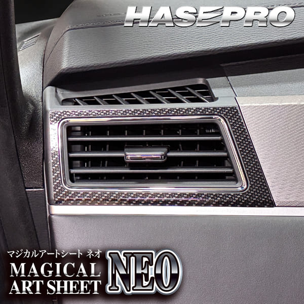 新型デリカD5 CV1W【エアアウトレット】インテリアパネル インパネ カーボンシート チッピング調 木目 ウッド調 内装 傷防止 汚れ 保護 ドレスアップ カスタム 後期ディーゼル 三菱 ハセプロ