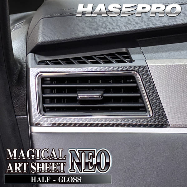 新型デリカD5 CV1W【エアアウトレット】インテリアパネル インパネ カーボンシート チッピング調 木目 ウッド調 内装 傷防止 汚れ 保護 ドレスアップ カスタム 後期ディーゼル 三菱 ハセプロ