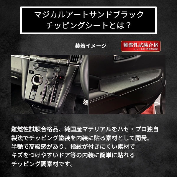 新型デリカD5 CV1W【エアアウトレット】インテリアパネル インパネ カーボンシート チッピング調 木目 ウッド調 内装 傷防止 汚れ 保護 ドレスアップ カスタム 後期ディーゼル 三菱 ハセプロ