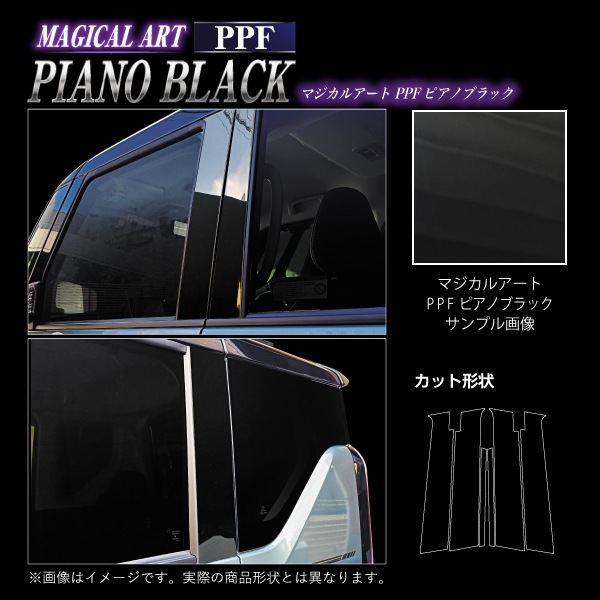 【通販限定】マジカルアート PPFピアノブラック ピラー スタンダードセット バイザーカットタイプ 三菱 エボX/ギャランフォルティス PFPB-PM61V