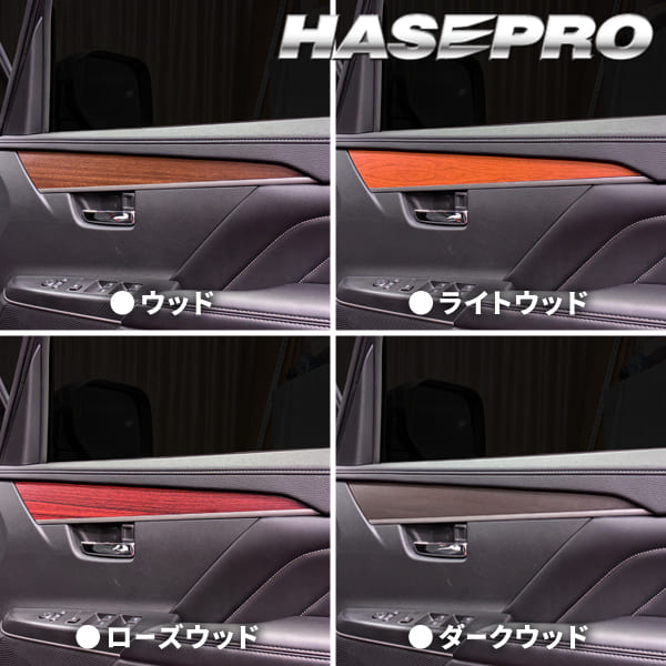 新型デリカD5 CV1W【ドアパネルガーニッシュ】インテリアパネル インパネ カーボンシート チッピング調 木目 ウッド調 内装 傷防止 汚れ 保護 ドレスアップ カスタム 三菱 ハセプロ