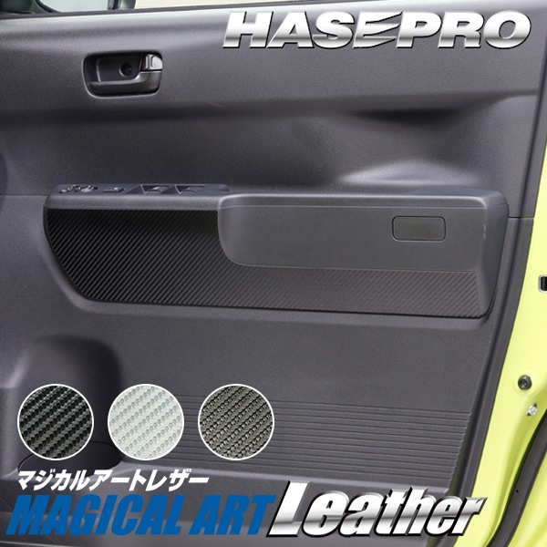 ホンダ Super-ONE スーパーワン 【ドアインナートリム】カーボンシート ドアインナートリム 本田 HONDA 外装 傷防止 汚れ 保護 ドレスアップ カスタム JG6 ハセプロ