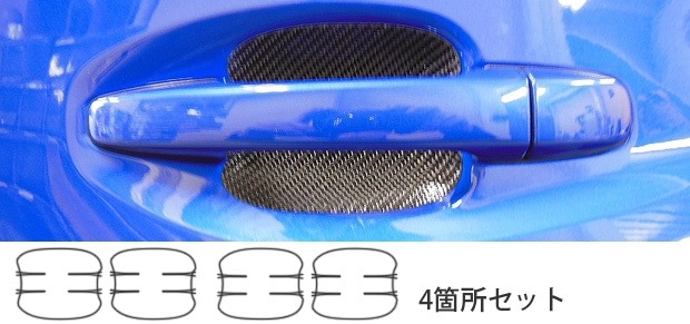 【WRX S4】ドアノブガード【マジカルカーボン】スバル 傷防止 自動車 引っかき傷 防止 保護 CDGS-8