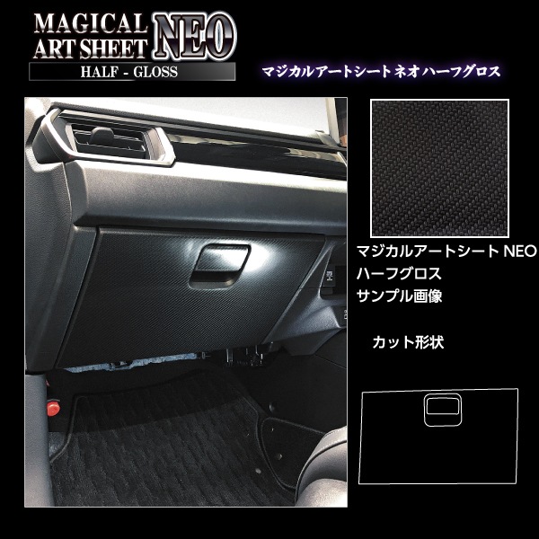 マジカルアートシートNEO ハーフグロス グローブBOX ホンダ WR-V 2024.3～ MSNHG-GBH7