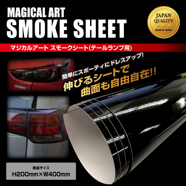 マジカルアート　スモークシート　Ｓサイズ MSM-1S