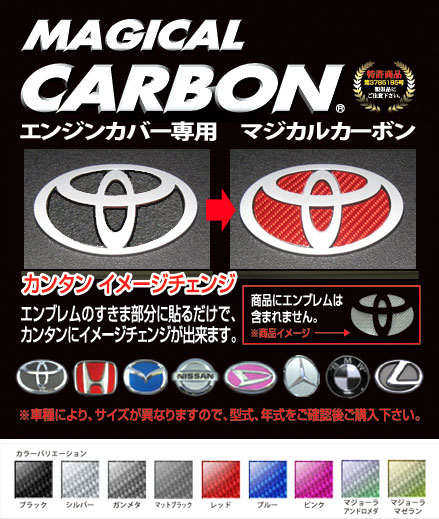 【クラウン クロスオーバー】エンジンカバーエンブレム【マジカルカーボン】トヨタ レギュラーカラー 保護 ドレスアップ パーツ カスタム ハセプロ CEECT-6