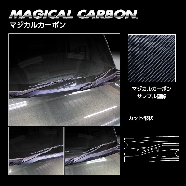 【スペーシアカスタム】【スペーシアギア】【フレアワゴン】フロントワイパー【マジカルカーボン】スズキ マツダ 外装 傷防止 汚れ 保護 ドレスアップ パーツ カスタム ワイパー ハセプロ CFWASZ-13