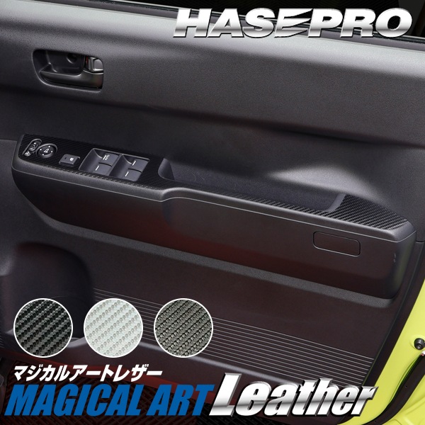 ホンダ Super-ONE スーパーワン 【ドアスイッチパネル】 カーボン カーボンシート 本田 HONDA 傷防止 自動車 引っかき傷 防止 保護 簡単 アクセサリー カスタム JG6 ハセプロ