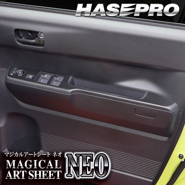 ホンダ Super-ONE スーパーワン 【ドアスイッチパネル】 カーボン カーボンシート 本田 HONDA 傷防止 自動車 引っかき傷 防止 保護 簡単 アクセサリー カスタム JG6 ハセプロ