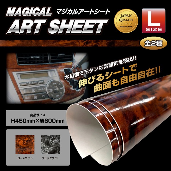 マジカルアートシート　木目調　Lサイズ