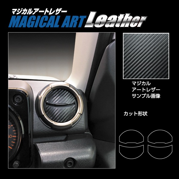 マジカルアートレザー エアアウトレット スズキ ジムニーノマド JC74W LC-AOSZ14