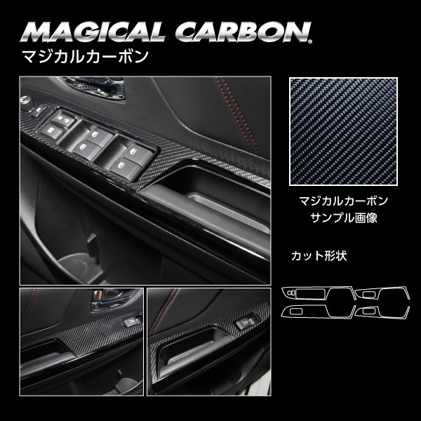 【WRX S4】ドアスイッチパネル【マジカルカーボン】スバル 傷防止 内装 引っかき傷 防止 保護 ハセプロ CDPS-15