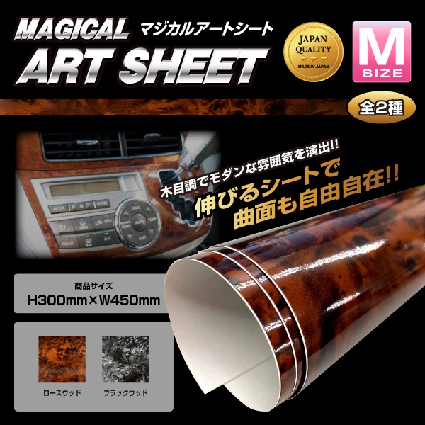 マジカルアートシート　木目調　Mサイズ