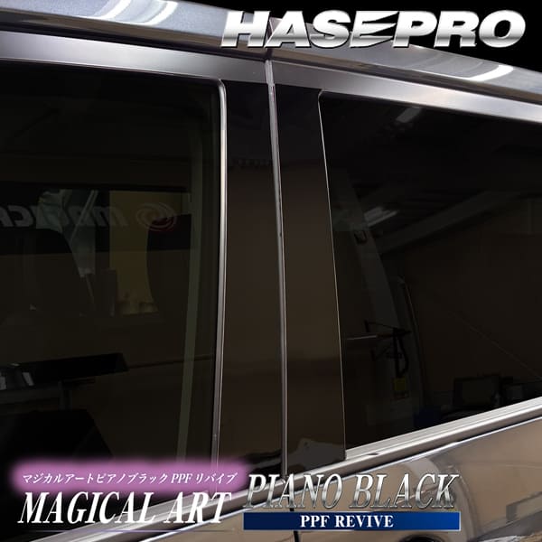 新型デリカD5 デリカD:5【ピラー ノーマルカット フルセット】カーボンシート 三菱 外装 傷防止 汚れ 保護 ドレスアップ カスタム CV1W 後期ディーゼル ハセプロ