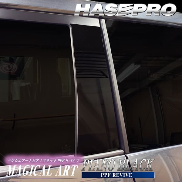 新型デリカD5 デリカD:5【ピラー ノーマルカット フルセット】カーボンシート 三菱 外装 傷防止 汚れ 保護 ドレスアップ カスタム CV1W 後期ディーゼル ハセプロ