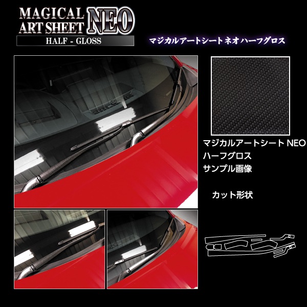 アートシートNEO ハーフグロス フロントワイパー CX-5 KF系 MSNHG-FWAMA3