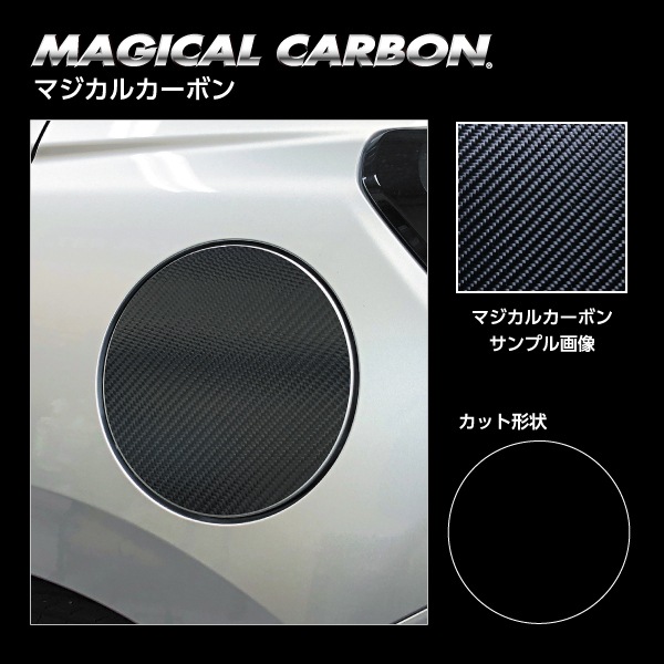 マジカルカーボン フューエルリッド スズキ スイフト 2023.12～ CFSZ-22