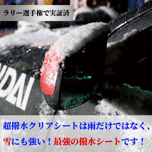 超 撥水 サイドガラス 用【新商品】撥水フィルム【日本製】マジカルアート 超撥水サイドガラスクリアシート【小2枚入り】フィルム 防水 視界良好 梅雨対策 事故防止 窓 雨 雪 霧 貼るだけ簡単 ハセプロ SSG-2S