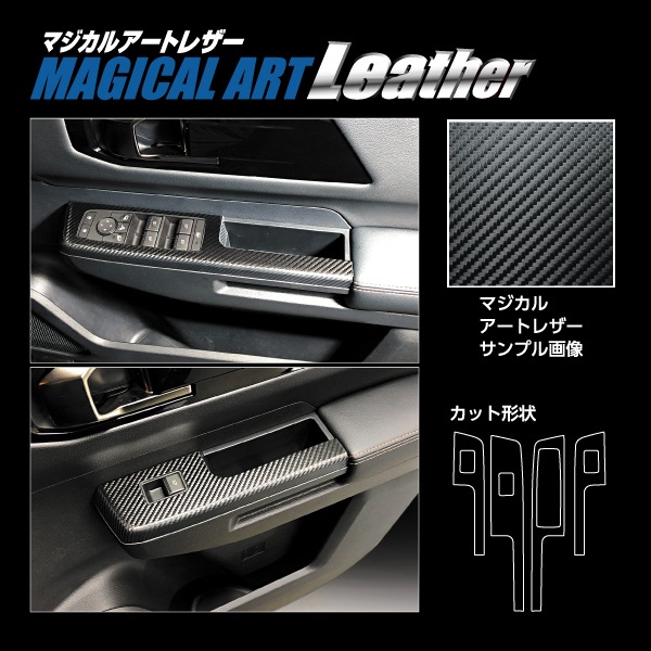 マジカルアートレザー ドアスイッチパネル 三菱 トライトン LC2T LC-DPM19