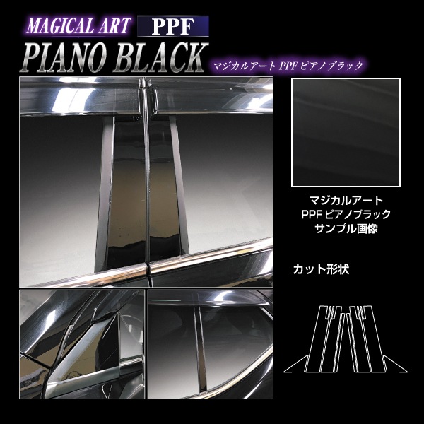 【通販限定】マジカルアート PPFピアノブラックピラー バイザーカット ホンダ WR-V 2024.3~ PFPB-PH80V