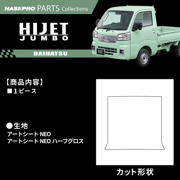 ダイハツ ハイゼットジャンボ 【ナビパネルカバー】 カーボンシート カーボン DAIHATSU 傷防止 汚れ 保護 簡単 ドレスアップ アクセサリー カスタム S500P ハセプロ