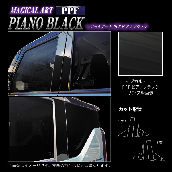 【通販限定】マジカルアート PPFピアノブラック ピラー フルセット ノーマルカットタイプ 三菱 エクリプスクロス/PHEV PFPB-PM72F