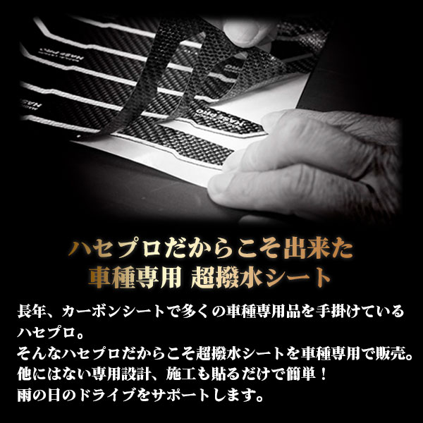 超 撥水 サイドガラス 用【新商品】撥水フィルム【日本製】マジカルアート 超撥水サイドガラスクリアシート【大小各1枚入り】フィルム 防水 視界良好 梅雨対策 事故防止 窓 雨 雪 霧 貼るだけ簡単 ハセプロ SSG-1BS