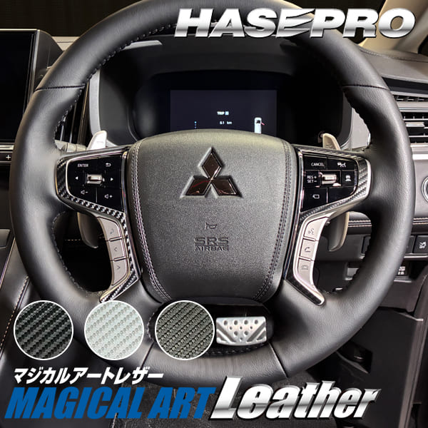 新型デリカD5 デリカD:5 アウトランダー PHEV【ステアリングスイッチパネル】ステアリング ハンドル スイッチ カーボンシート 三菱 内装 傷防止 汚れ 保護 カスタム CV1W GG2W GG3Wハセプロ