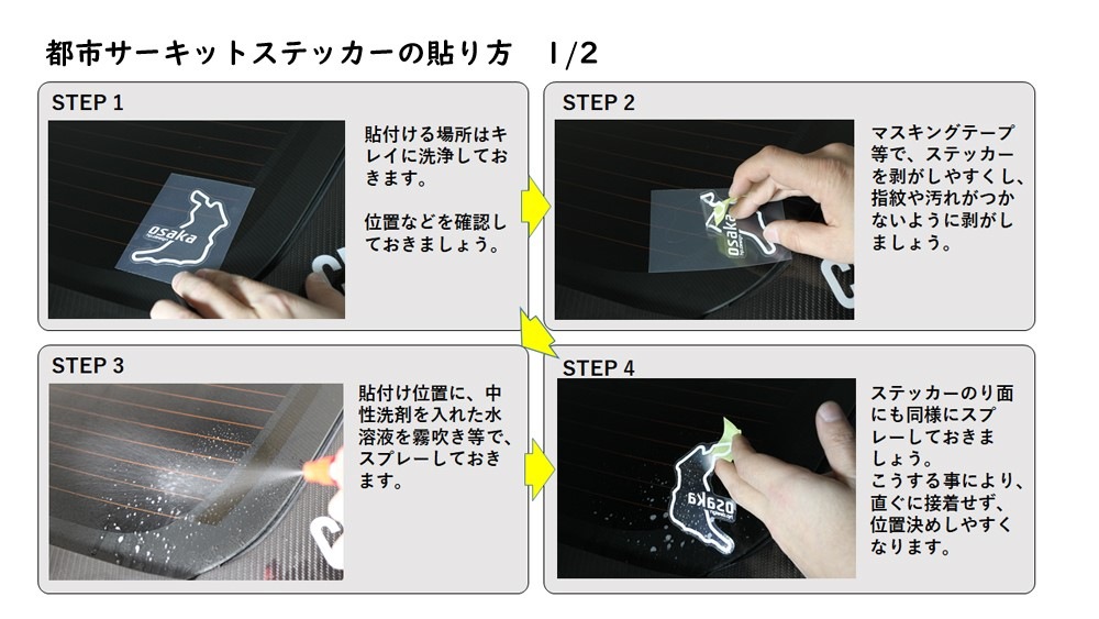 【通販限定】都市サーキットステッカー　札幌市　TCS-1S