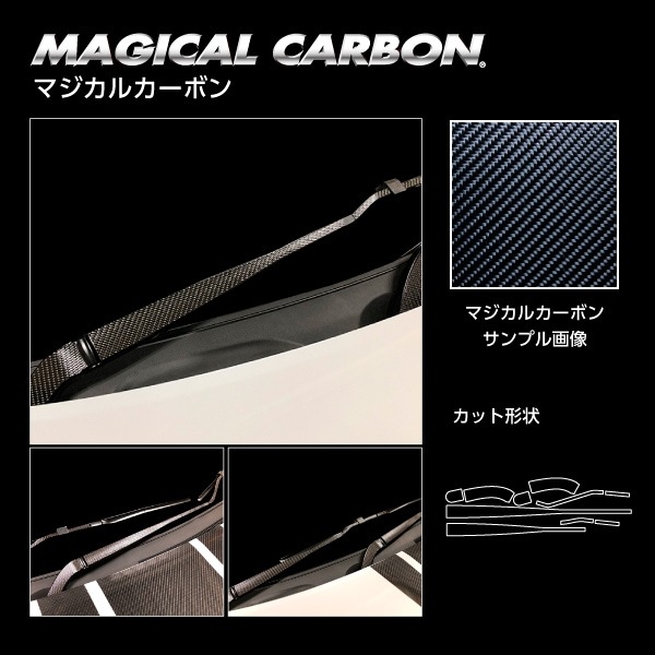 【アウトランダーPHEV】フロントワイパー【マジカルカーボン】三菱 外装 傷防止 汚れ 保護 ドレスアップ パーツ カスタム ハセプロ CFWAM-13