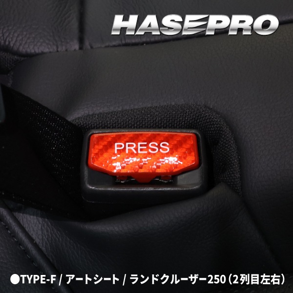 【通販限定】シートベルト インテリアパネル ボタン 色あせ 貼るだけ シートベルトボタンガーニッシュ マジカルアートシート リフレクション ハセプロ SBG