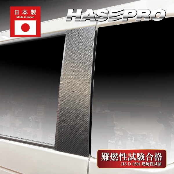 車 傷防止【N-BOX カスタム】JF5【ピラー スタンダードセット】6Pセット バイザー無し マジカルアートシートNEO ハーフグロス NBOX ホンダ エヌボックス 外装 カスタム ハセプロ MSNHG-PH78