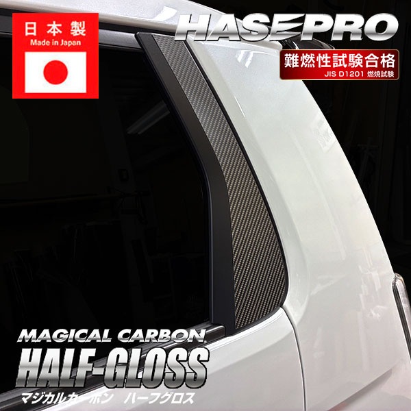 N-ONEe:【ピラー ノーマルカット】n-one ev カーボンシート ホンダ 外装 傷防止 汚れ 保護 ドレスアップ カスタム JG1 JG2 JG3 JG5 NONEe エヌワン イー ハセプロ