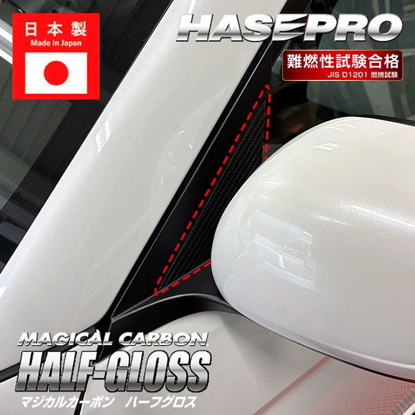 N-ONEe:【ピラー ノーマルカット】n-one ev カーボンシート ホンダ 外装 傷防止 汚れ 保護 ドレスアップ カスタム JG1 JG2 JG3 JG5 NONEe エヌワン イー ハセプロ