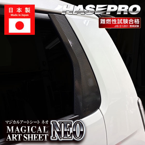 N-ONEe:【ピラー ノーマルカット】n-one ev カーボンシート ホンダ 外装 傷防止 汚れ 保護 ドレスアップ カスタム JG1 JG2 JG3 JG5 NONEe エヌワン イー ハセプロ