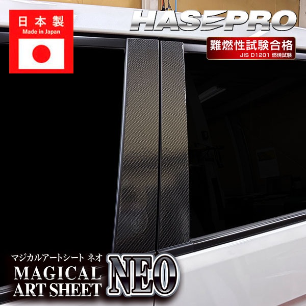 N-ONEe:【ピラー ノーマルカット】n-one ev カーボンシート ホンダ 外装 傷防止 汚れ 保護 ドレスアップ カスタム JG1 JG2 JG3 JG5 NONEe エヌワン イー ハセプロ