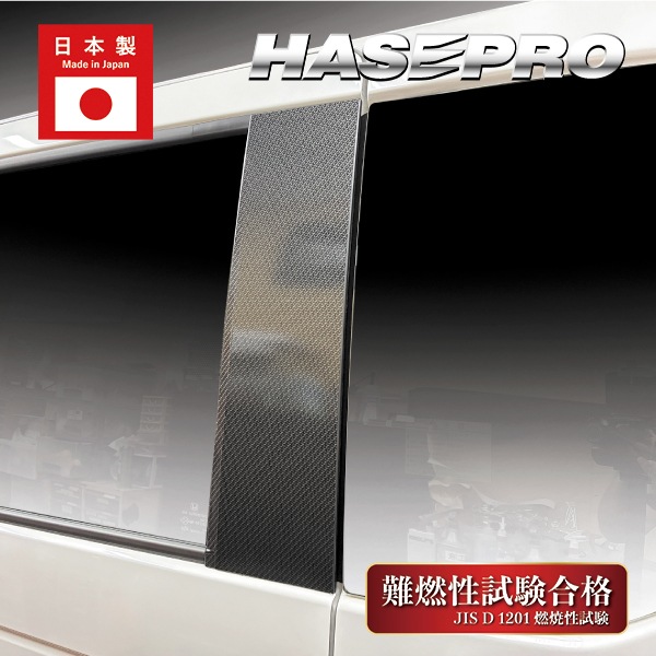 車 傷防止【N-BOX カスタム】JF5【ピラー スタンダードセット】6Pセット バイザー無し マジカルアートシートNEO NBOX ホンダ エヌボックス 外装 カスタム ハセプロ MSN-PH78